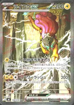 라이코 ex