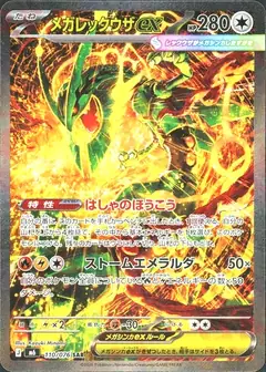 Mega Rayquaza ex