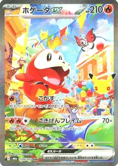 ホゲータex