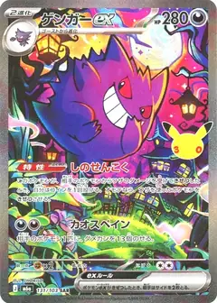 ゲンガーex