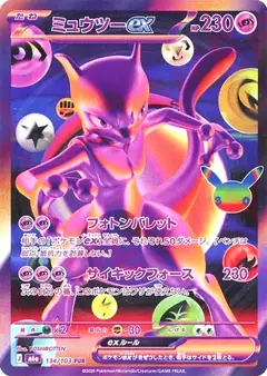 ミュウツーex