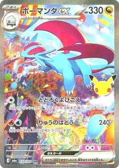 Salamence ex
