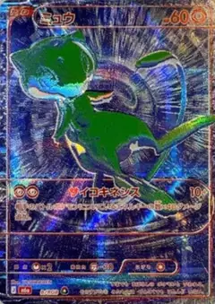ミュウ 青