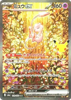 ミュウex