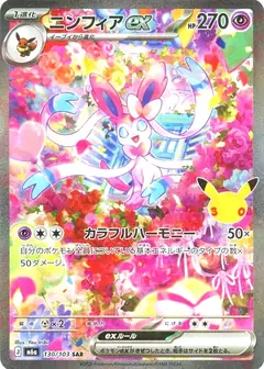 ニンフィアex