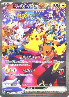 ピカチュウex