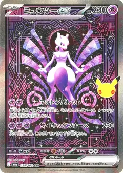 ミュウツーex