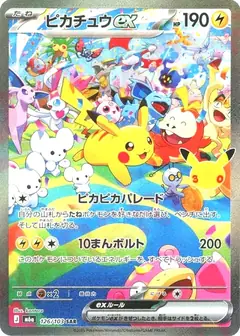 ピカチュウex