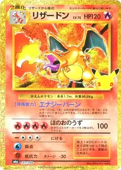 リザードン