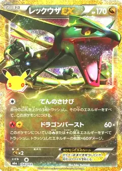 レックウザEX