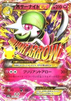 MサーナイトEX