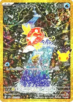 コイキング