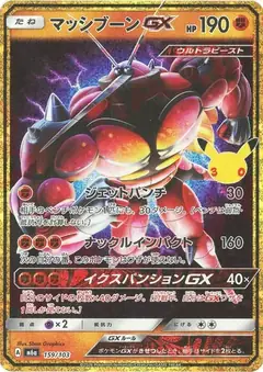 マッシブーンGX