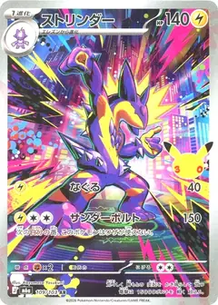 ストリンダー