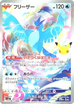 フリーザー