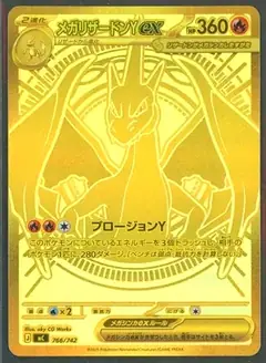 メガリザードンYex