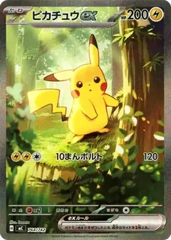 ピカチュウex