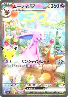 エーフィex