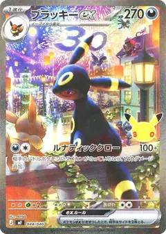 ブラッキーex