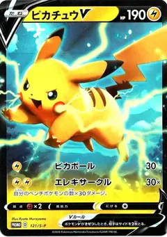 ピカチュウV