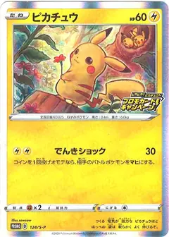 ピカチュウ