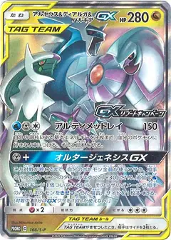 u0026パルキアGX