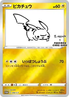 ピカチュウ