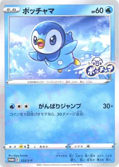 ポッチャマ
