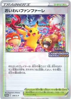 おいわいファンファーレ