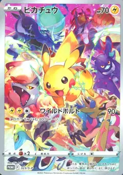 ピカチュウ