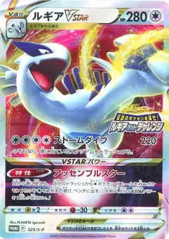 ルギアVSTAR