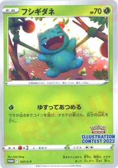 フシギダネ