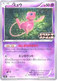ミュウ
