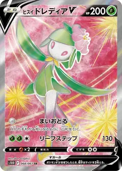 ヒスイ ドレディアV