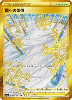 頂への雪道