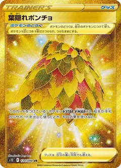 葉隠れポンチョ