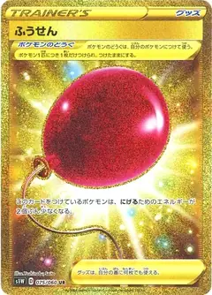 ふうせん