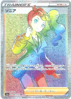 ソニア