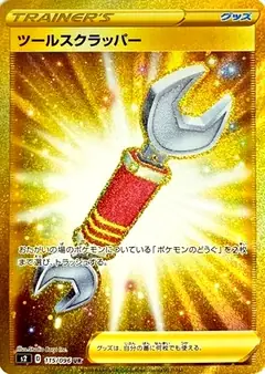 ツールスクラッパー