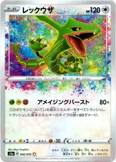 レックウザ
