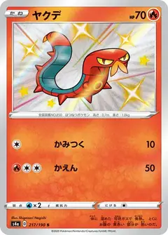 ヤクデ