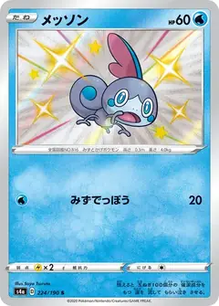 メッソン