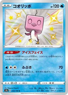 コオリッポ