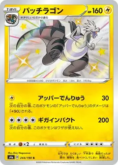 パッチラゴン