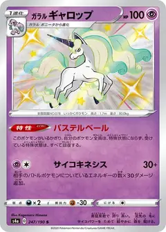 ガラル ギャロップ