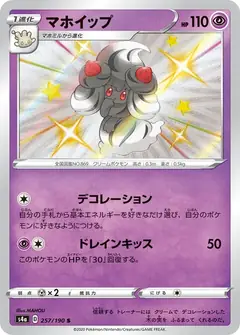 マホイップ
