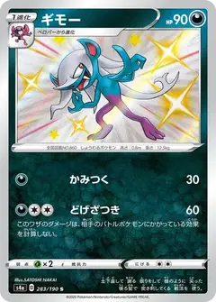 ギモー