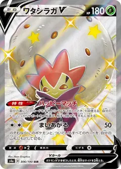 ワタシラガV