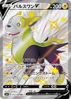 パルスワンV