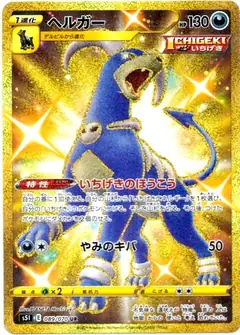 ヘルガー